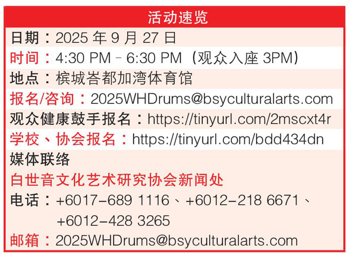第二届中华鼓.万仁鼓手齐奏世界和谐鼓活动速览